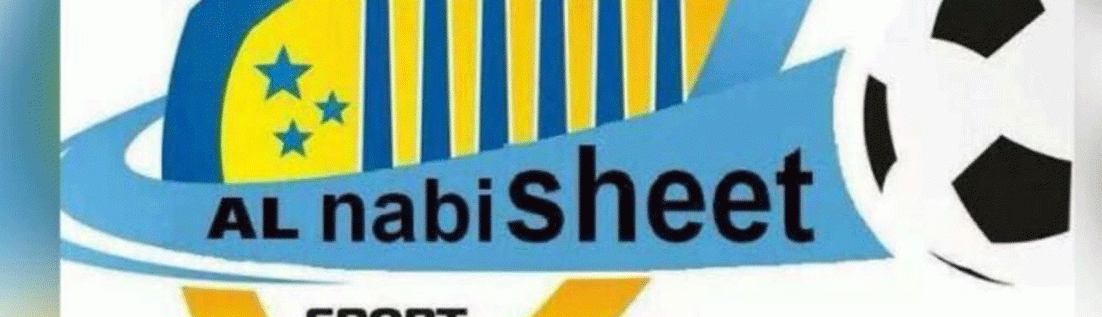 بيان صادر عن ادارة نادي النبي شيت