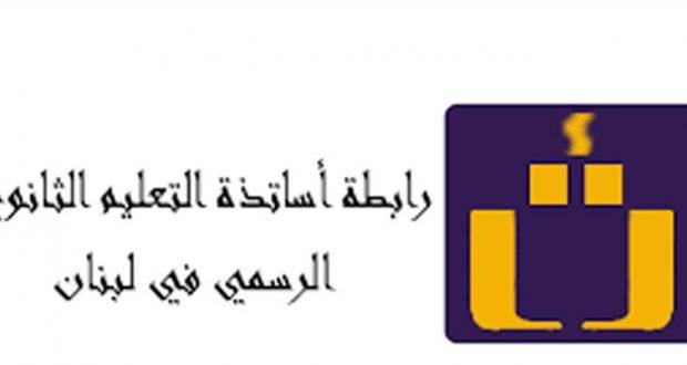 <رابطة أساتذة المهني> زارت هنادي بري وأكدت العودة الآمنة للتعليم بعد تلقّي اللقاح