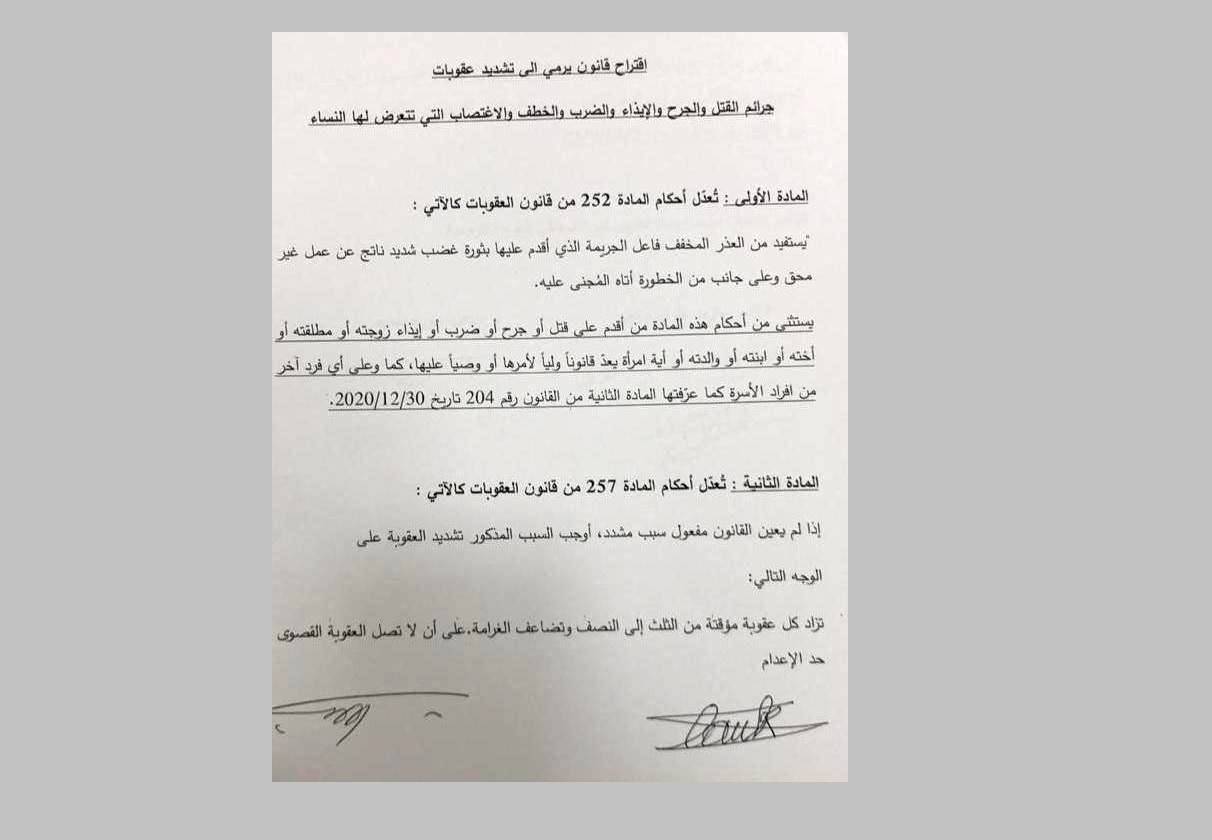 تقديم اقتراح تعديل قانون العقوبات لتشديد عقوبات جرائم الإيذاء والضرب والاغتصاب
