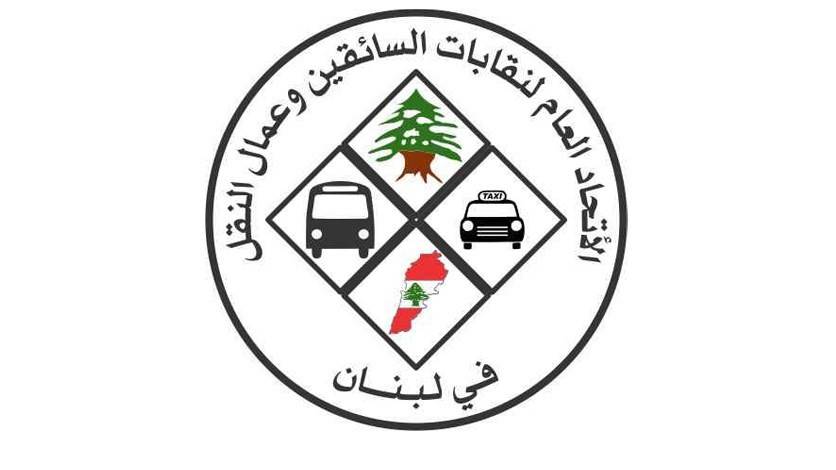 اتحاد نقابات السائقين وعمال النقل: لتشكيل حكومة قادرة على معالجة الازمات المتراكمة