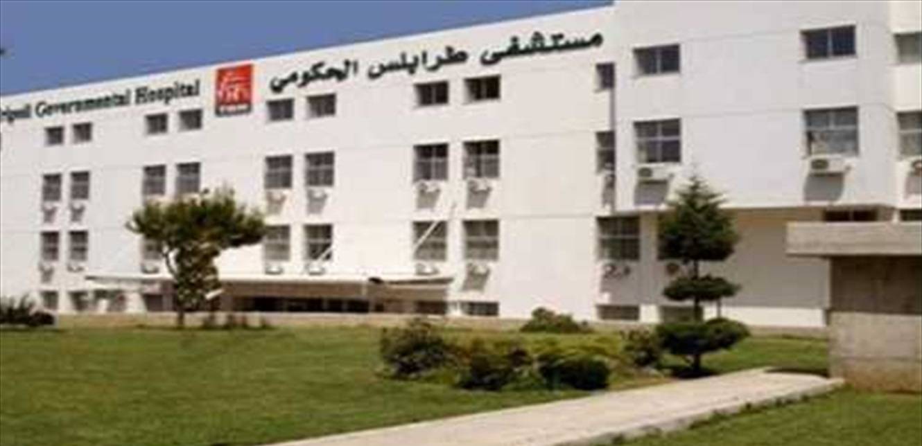نداء استغاثة من مستشفى طرابلس: نطلب من أصحاب الأيادي البيضاء الوقوف إلى جانبنا