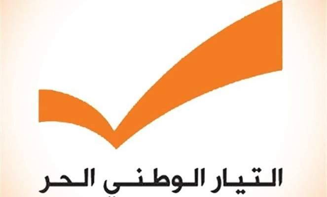 التيار الوطني: ننظر بارتياح الى استئناف الحوار بين ​رئيس الجمهورية​ ورئيس ​الحكومة​ المكلّف