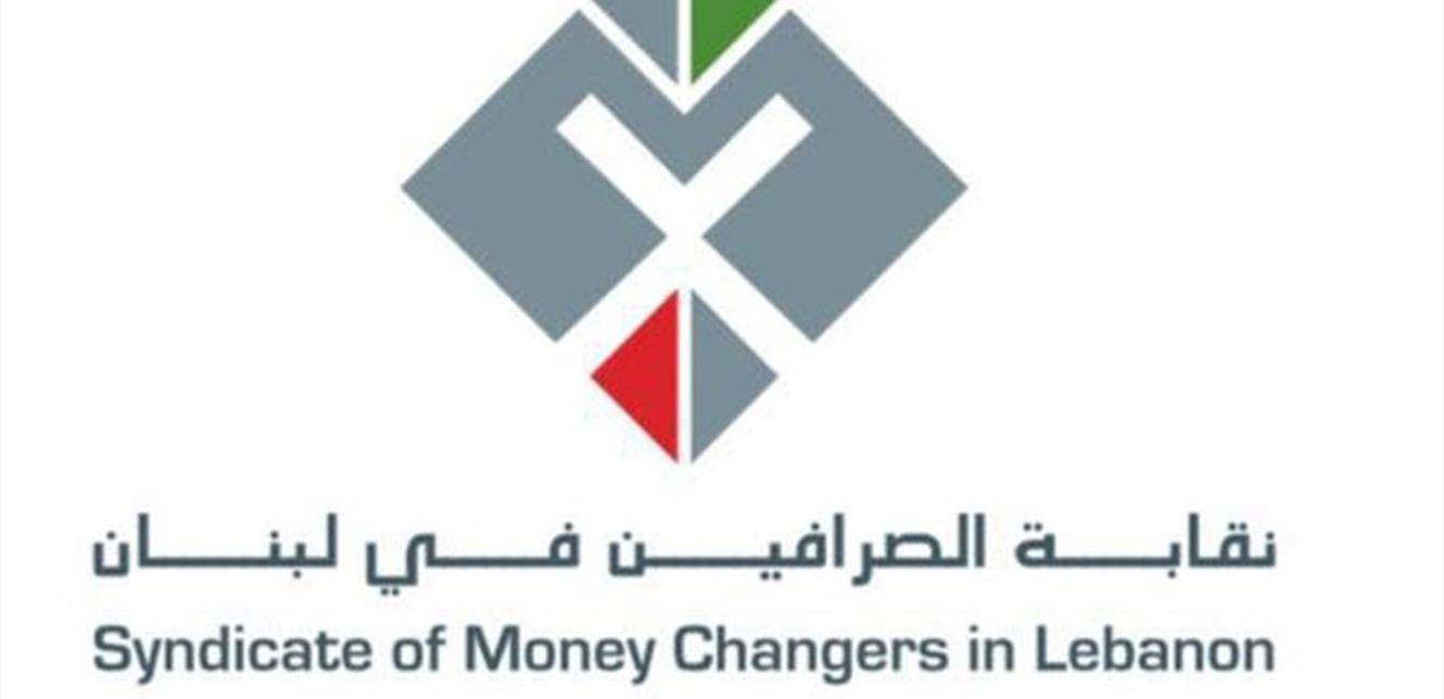 نقابة الصرافين رحبت بإطلاق المنصة الالكترونية: تساهم في استقرار أسعار صرف الدولار