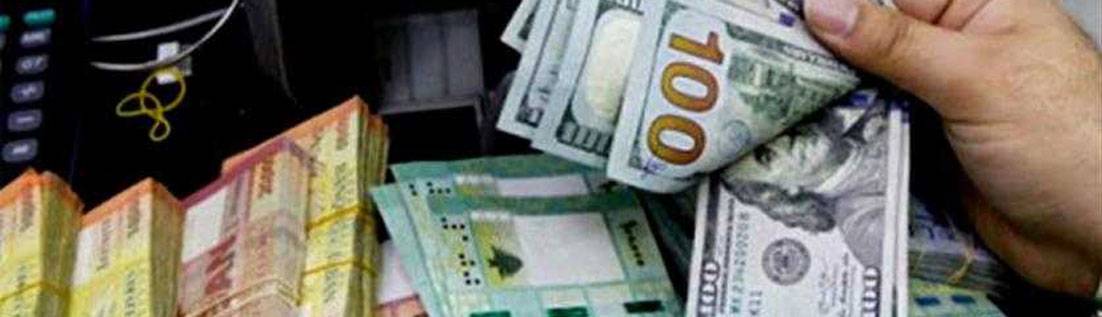 سلامة يترأس اجتماعا اليوم للمجلس المركزي هل يخفّض سعر الدولار إلى ما دون 10 آلاف ليرة؟