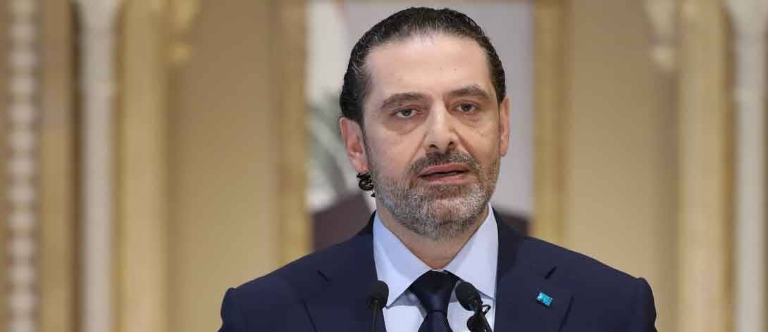 بعد كلام نصر الله...الحريري لن يفتح جبهة اضافية !