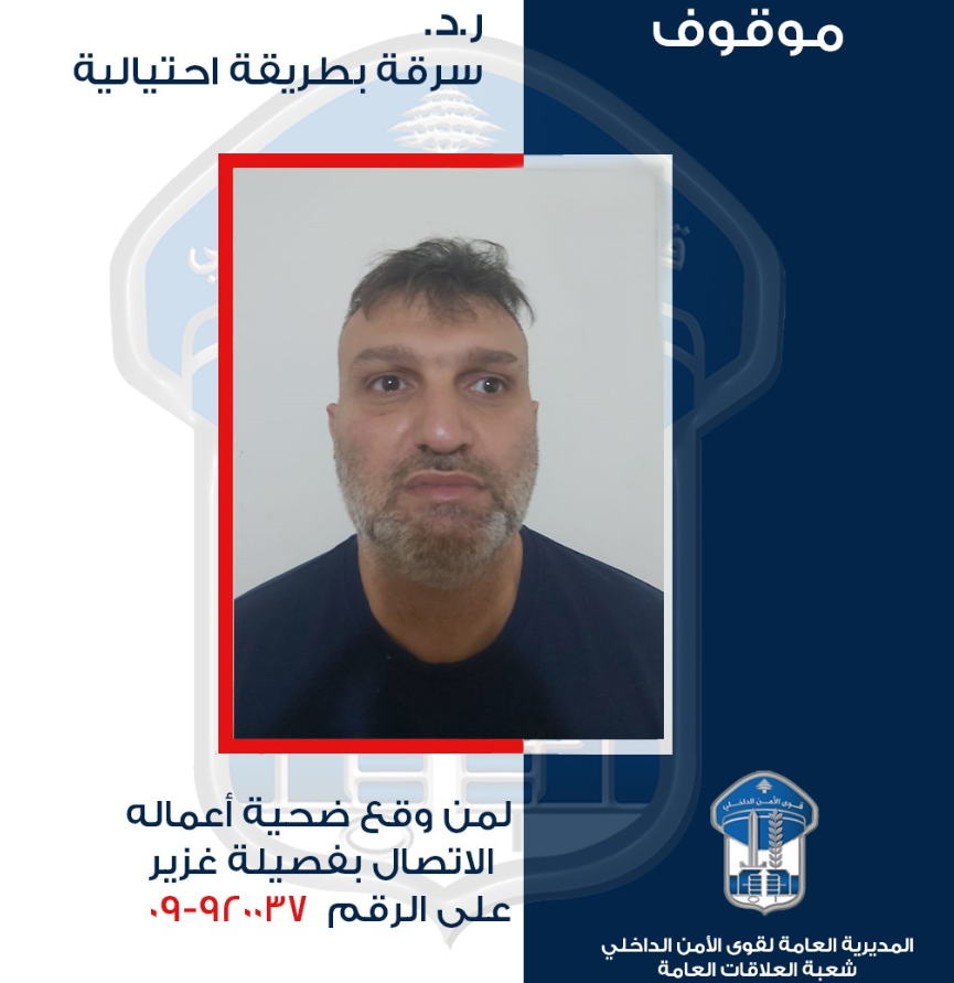 تعميم صورة مطلوب للقضاء باعمال احتيالية