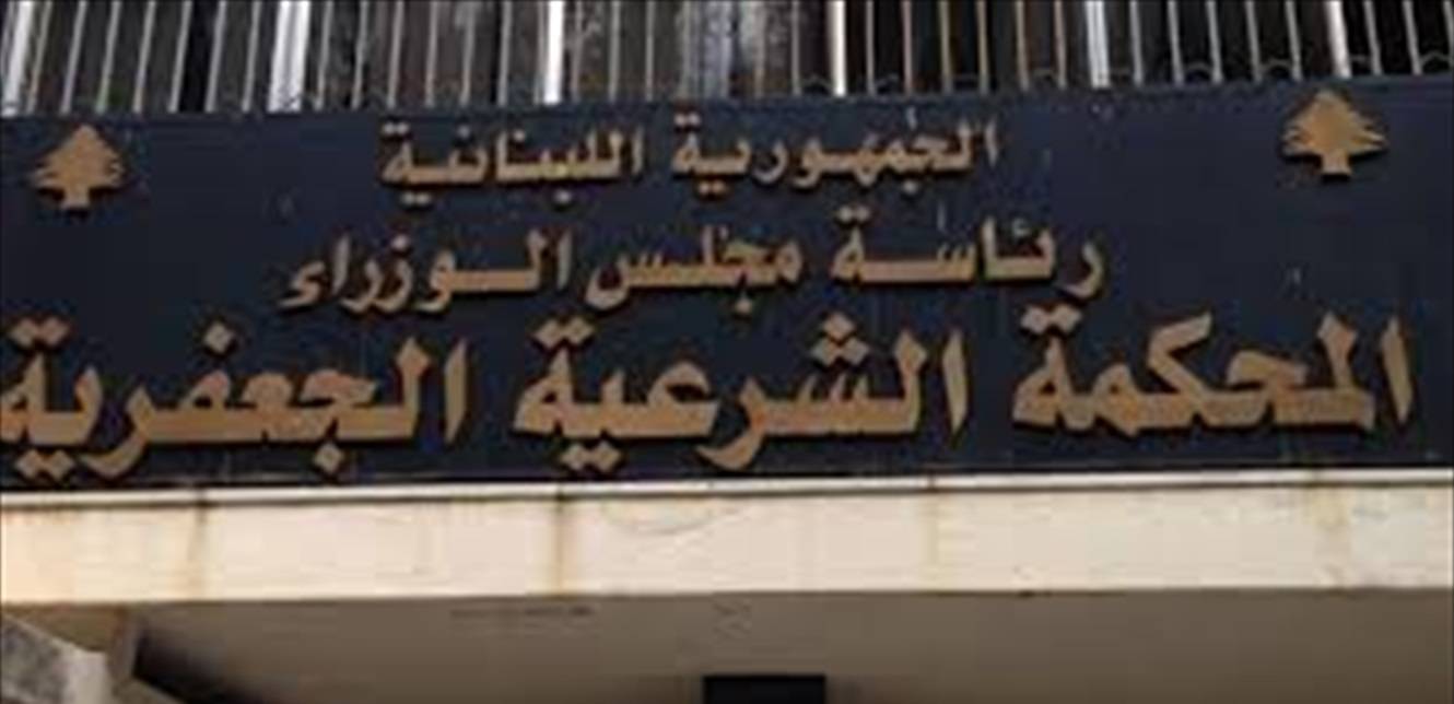 هؤلاء هم الفائزون بالمباراة المفتوحة لتعيين قضاة شرعيين جعفريين