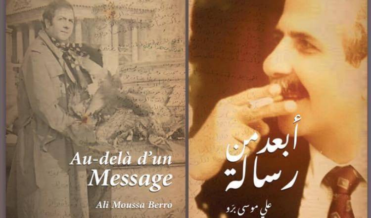 “أبعد من رسالة”