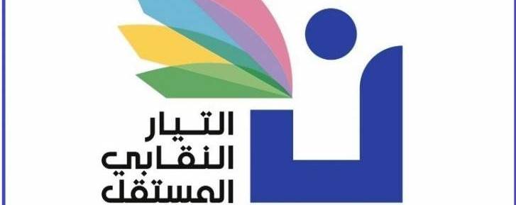 التيار النقابي المستقل لوزير التربية : لا تسمح باستخدام الترهيب ضد الأساتذة