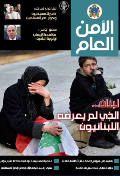 صدور العدد 91 من مجلة الامن العام