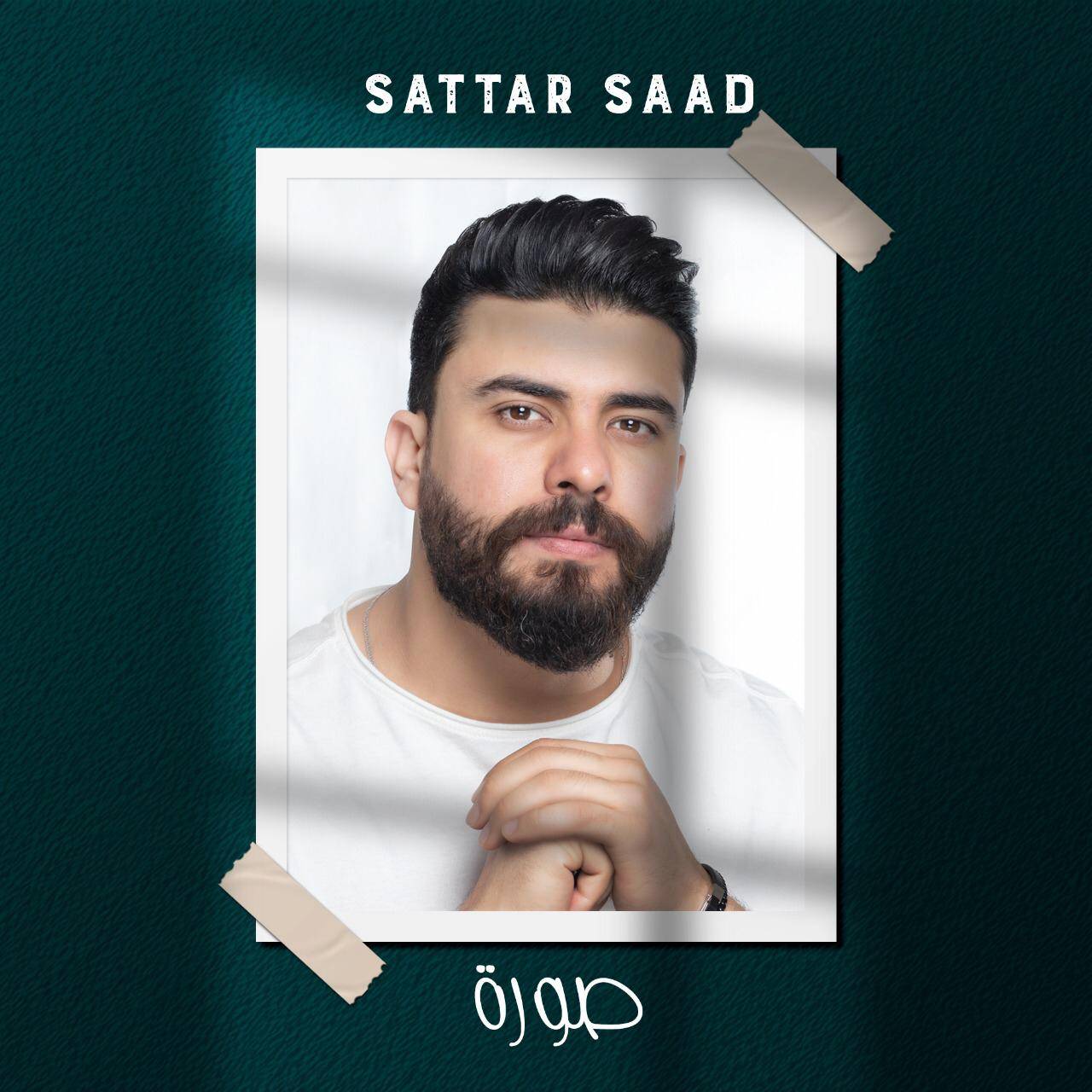 ستار سعد يبدع ب 