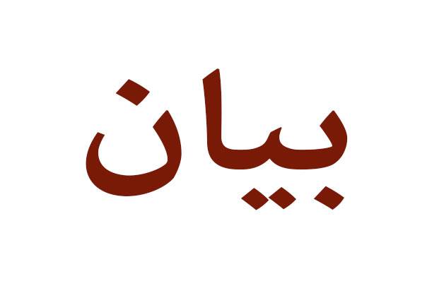 مؤسسة البرجي في رياق حذرت من كارثة طبية وناشدت وزير الصحة التدخل لتأمين الاوكسيجين