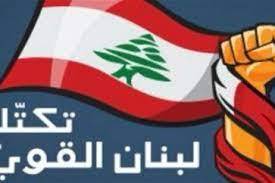 "لبنان القوي" يدعو إلى إجراء مفاوضات مع سوريا.. ورسالة إلى الحريري