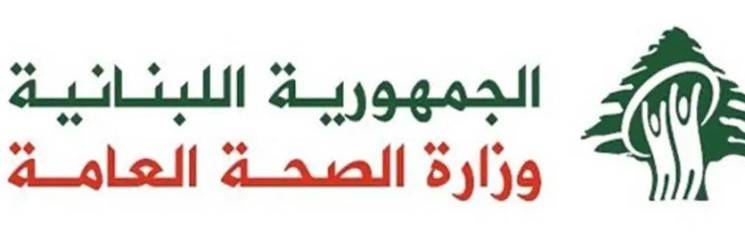 وزارة الصحة تعلن تسهيل تلقيح الحالات المرضية الخاصة