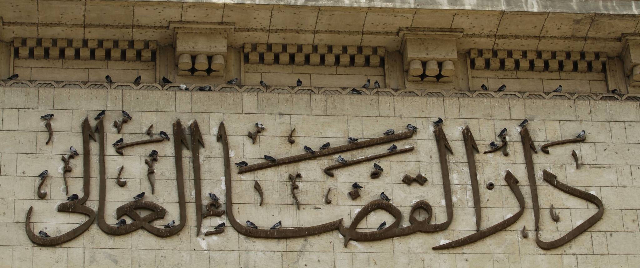 مصر : إحالة عضو مجلس نواب سابق و12 متهماً آخرين للمحاكمة في قضية رشوة