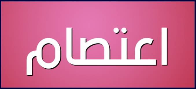 اعتصام أمام كهرباء لبنان في راشيا رفضا لسياسات الشركة