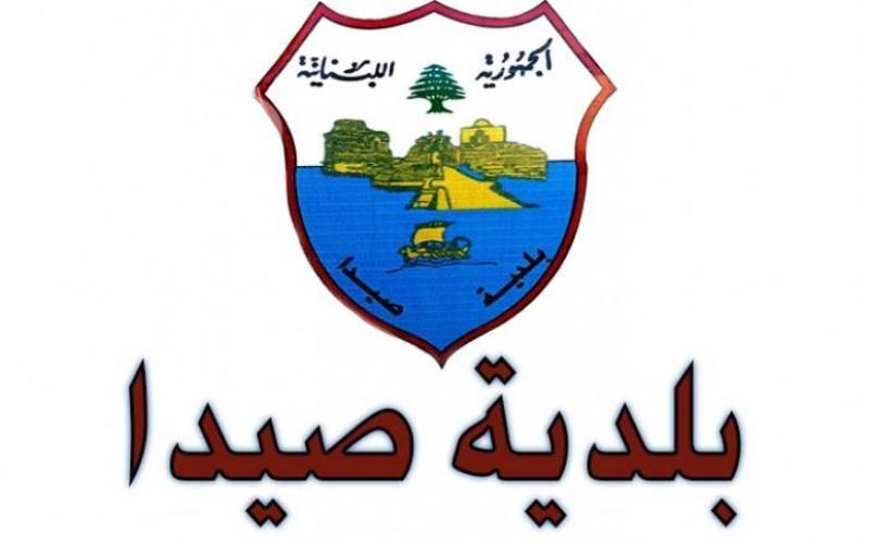 بلدية صيدا حددت بدل مقطوعية 5 أمبير لإشتراكات المولدات في آذار