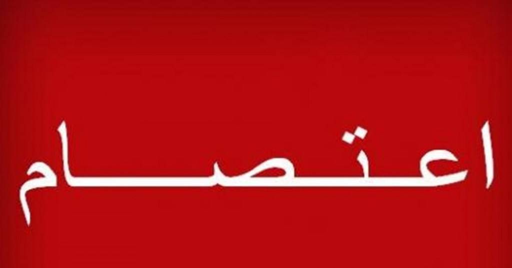 اعتصام لجمعية اولياء الطلاب في الخارج أمام قصر عدل بيروت واخبار بحق جمعية المصارف وكتاب الى ماكرون