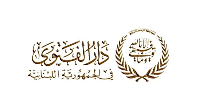 دار الفتوى: التماس هلال شهر رمضان بعد غروب الاحد