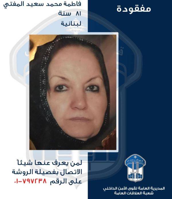 تعميم صورة مفقودة غادرت امس احد المستشفيات في بيروت