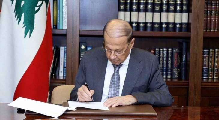 الرئيس عون وقّع 6 قوانين اقرها مجلس النواب في جلسته السابقة واحالها الى النشر