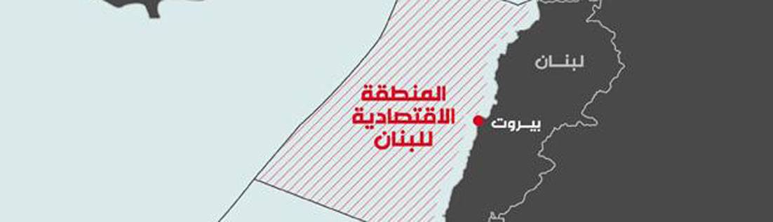 ترسيم الحدود البحرية الجنوبية لا يعني التطبيع...