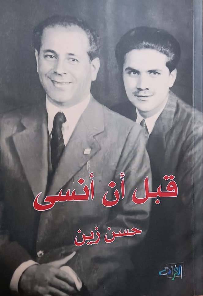 حسن زين لم ينسَ ما حدّثه به مؤسس القومي