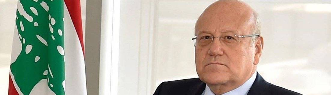 ميقاتي : نجار وقع في مغالطات ونتمى أن يُراجع ملفاته