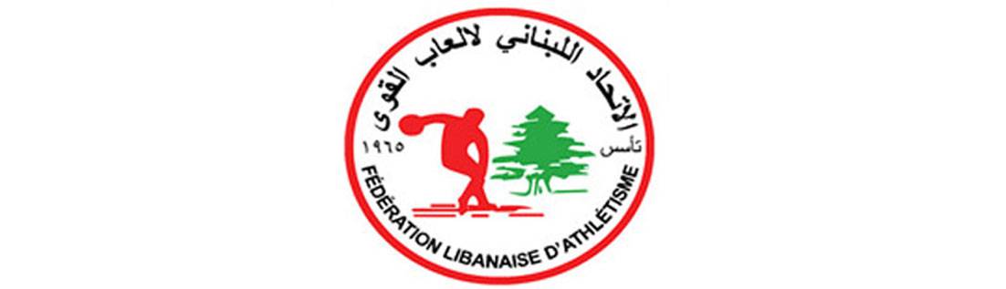 روزنامة نشاطات الإتحاد اللبناني لالعاب القوىلعام 2021