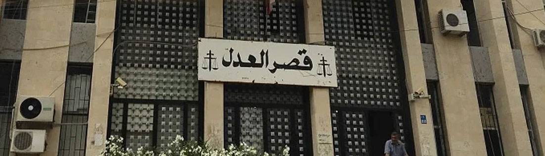 الكباش السياسي بين «التيارين الازرق والبرتقالي» يتمدّد الى قصور العدل