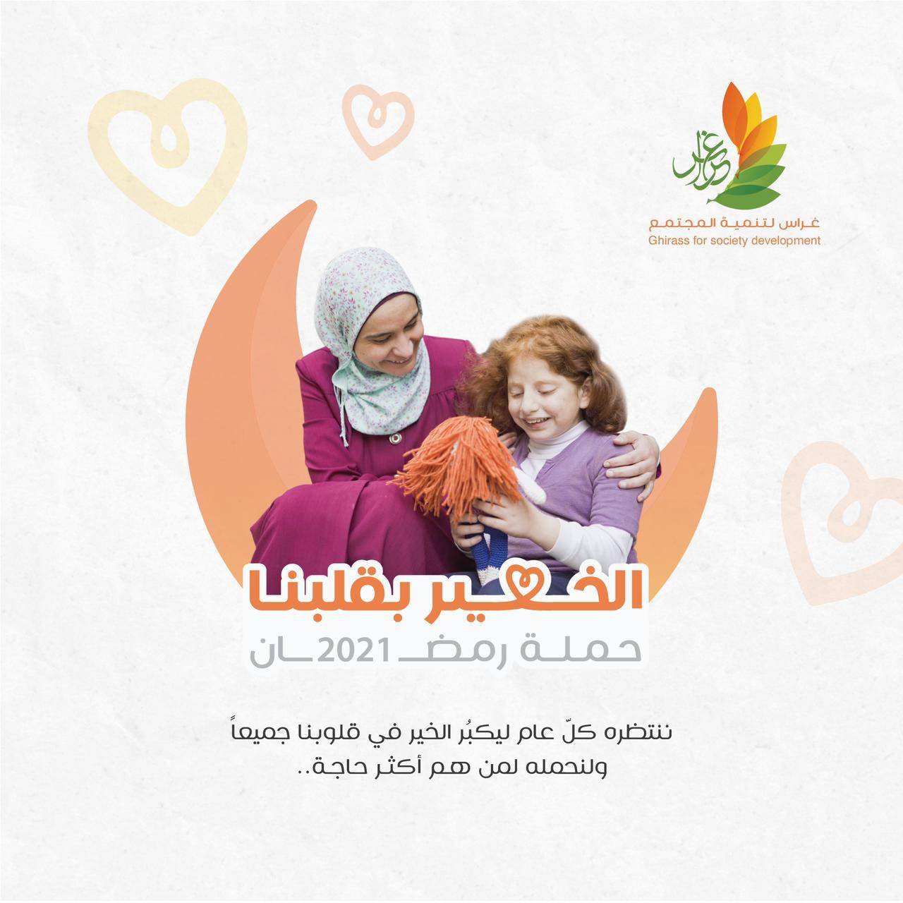 جمعية 