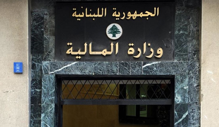 تعميم للمالية حول تاريخ انتهاء المهل العائدة لموجبات وحقوق المكلفين بالضرائب والرسوم