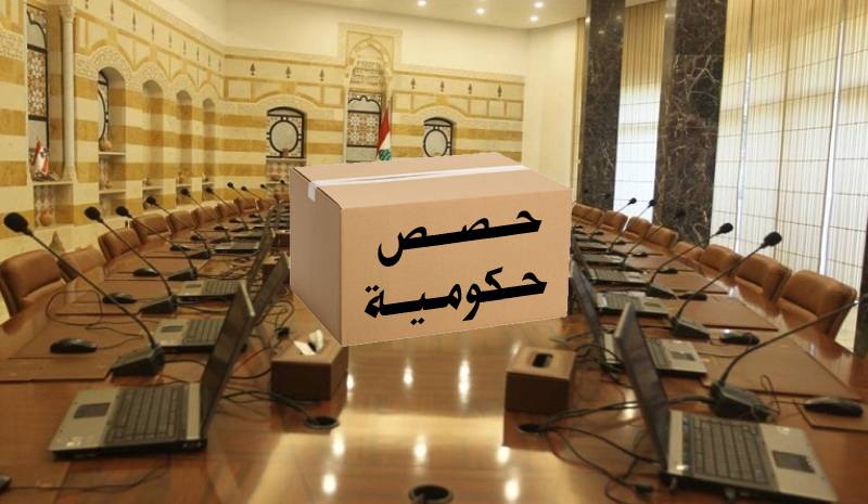 الازمة الحكومية من معركة الحصص الى حرب الخيارات المفتوحة بعد التأليف