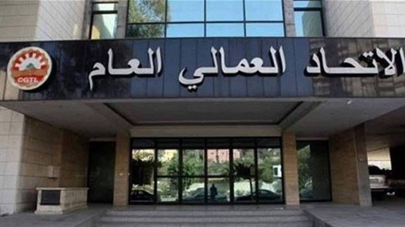الاتحاد العمالي: الايمان بالوطن يبقى هو الأساس