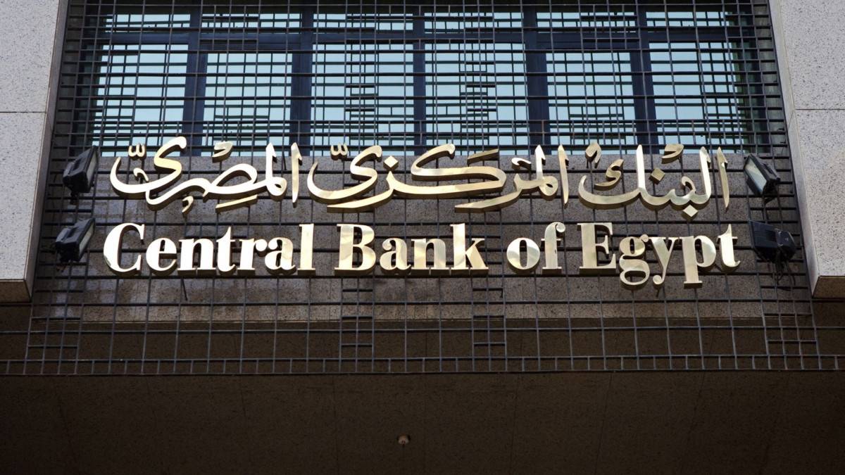للمرة الرابعة على التوالي.. المركزي المصري يثبت سعر الفائدة