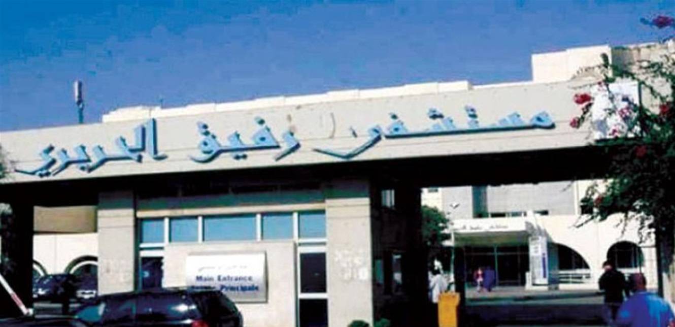 مستشفى الحريري: 44 حالة حرجة ولا وفيات