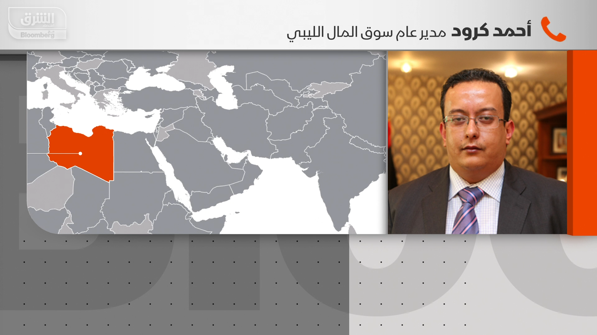 مدير عام سوق المال الليبي: إعادة فتح البورصة خلال 5 أشهر.. وطروحات جديدة مرتقبة