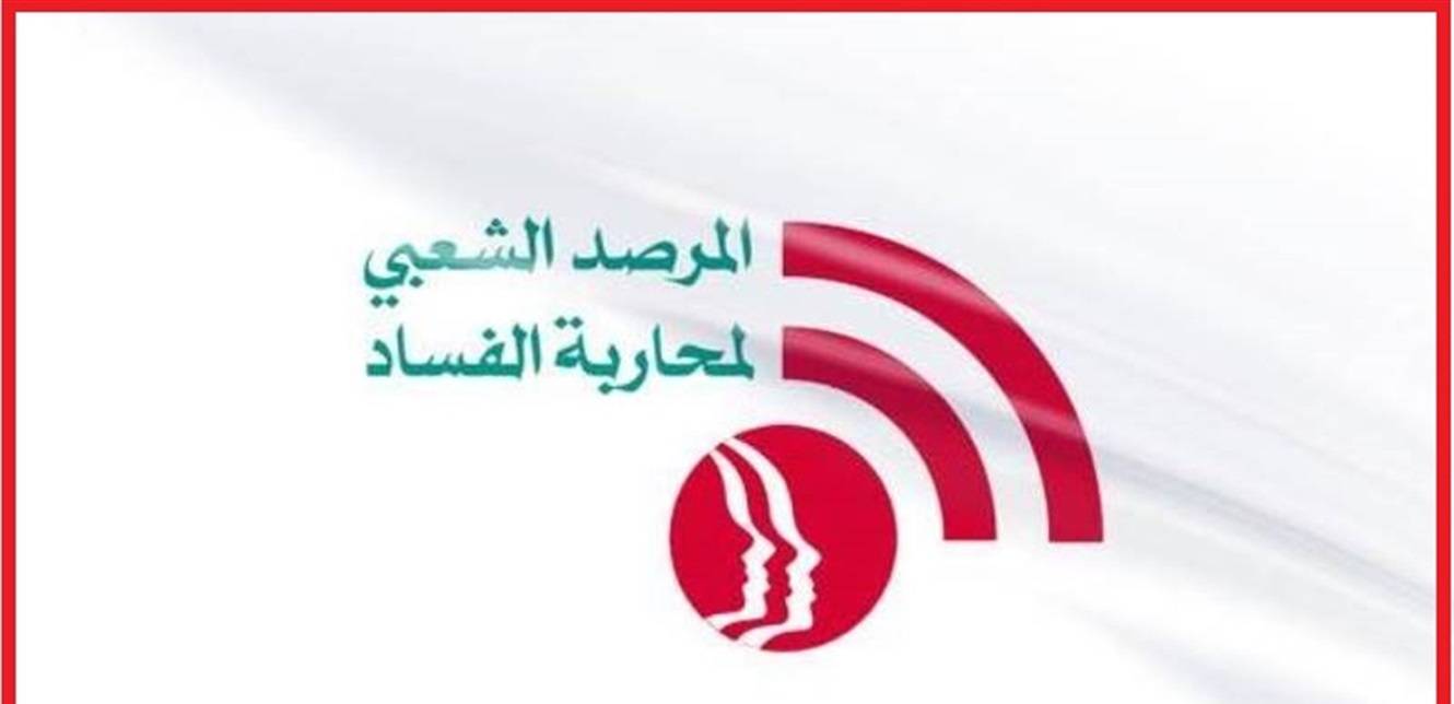 المرصد الشعبي لمحاربة الفساد: محامونا توجهوا باستدعاء الى دياب