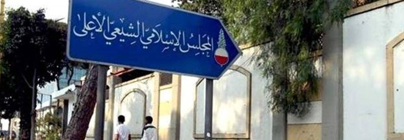 المجلس الشيعي دان الاعتداء على مسجد جناتا