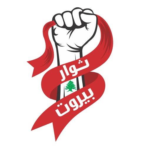 شباب الثورة ومساعدة اكثر ٢٥٠ عائلة في رأس بيروت
