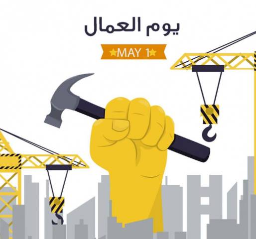 عمّال لــبــنــان يحتفلون بعيدهم «دون عمــل»