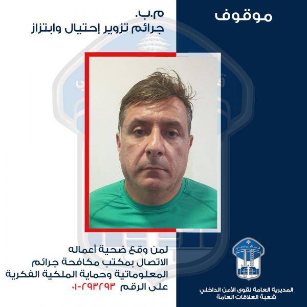يستحصل على صور حميمة لفتيات وينشئ حسابات إلكترونية  لابتزازهن... وقوى الأمن تعمم صورته