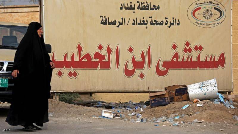 جدل حول توصيات لجنة التحقيق بحريق مستشفى ابن الخطيب في بغداد