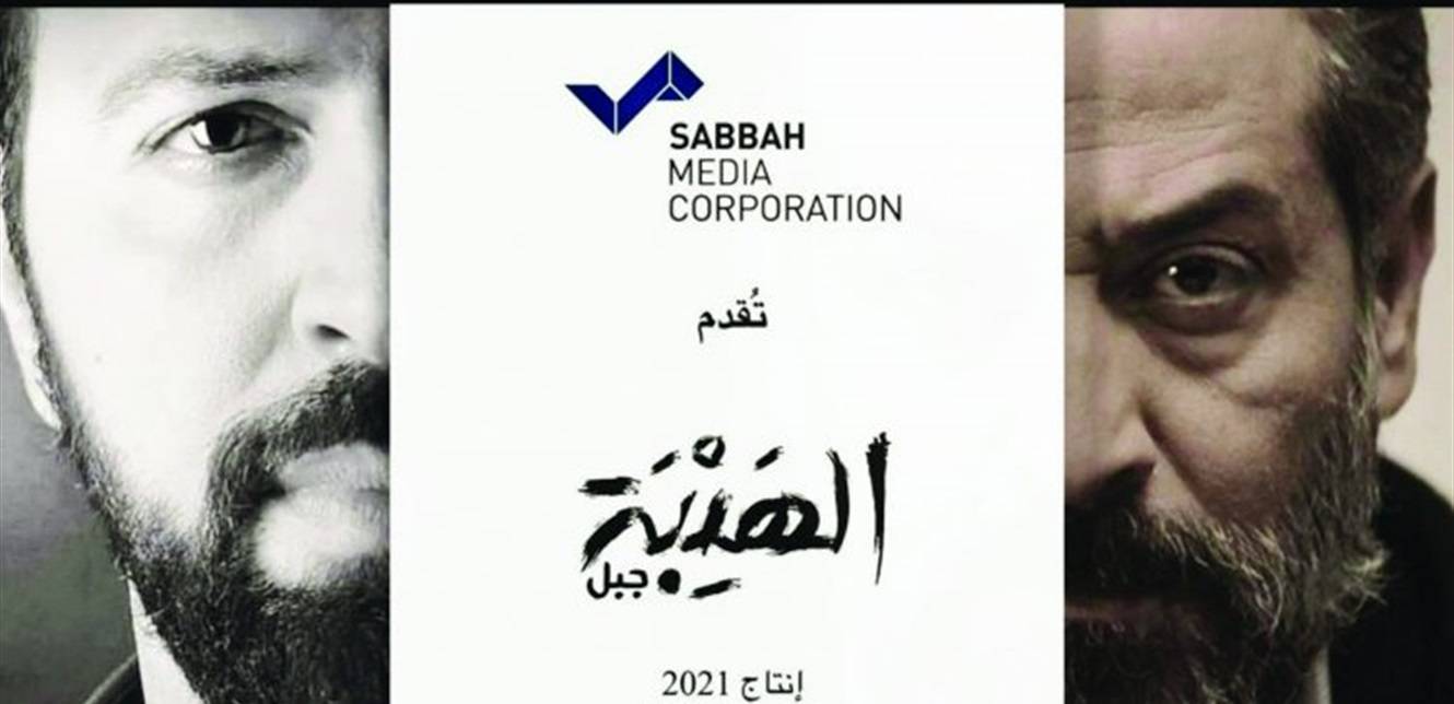 بدء تصوير "الهيبة جبل"