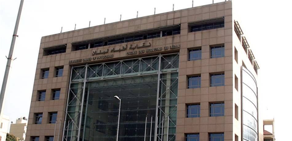 نقابة الأطباء: حكم الطفلة طنّوس خطر والغرامة مجحفة