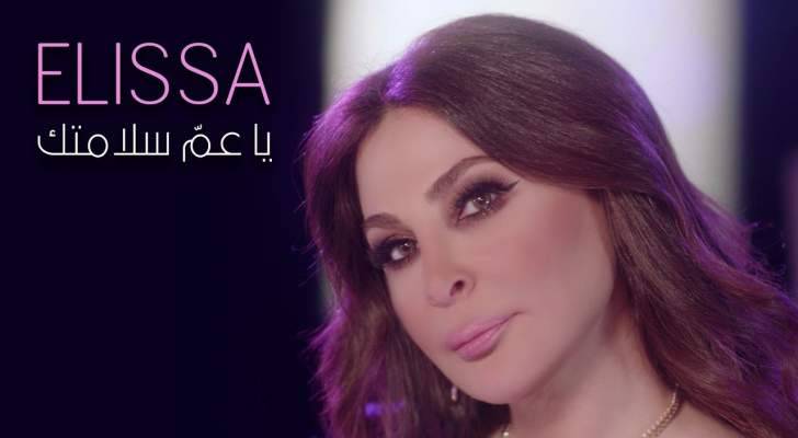 إليسا في "يا عم سلامتك"