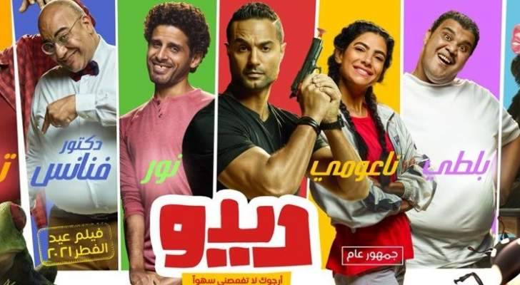 "ديدو" يحقق نجاحاً باهراً أول وثاني ايام عيد الفطر