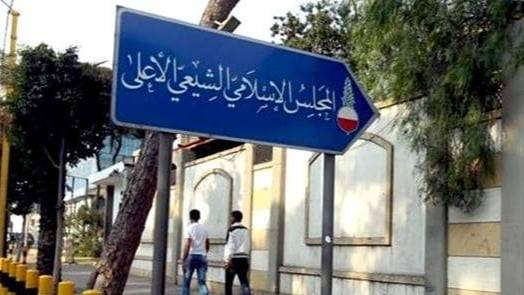 المجلس الإسلامي الشيعي دعا لأوسع حملة تضامنية مع الشعب الفلسطيني