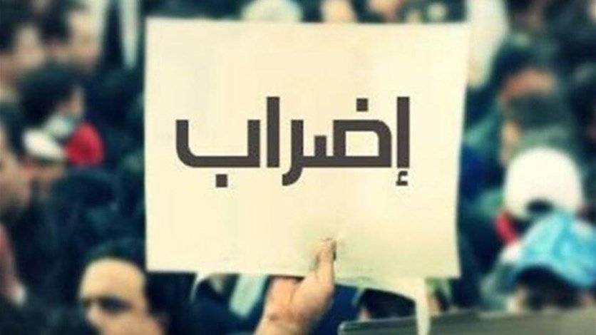 تجمع الموظفين المستقلين في الادارة العامة: لالتزام الاضراب