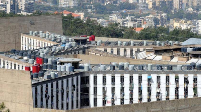 عداد كورونا في سجن رومية المركزي يسجل صفر اصابة